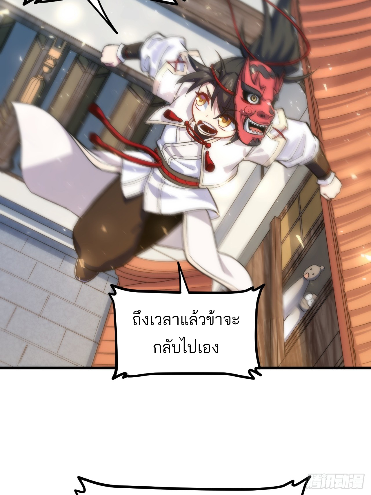 กำเนิดร่างเทวะบรรพกาล ตอนที่ 9 หน้า 28