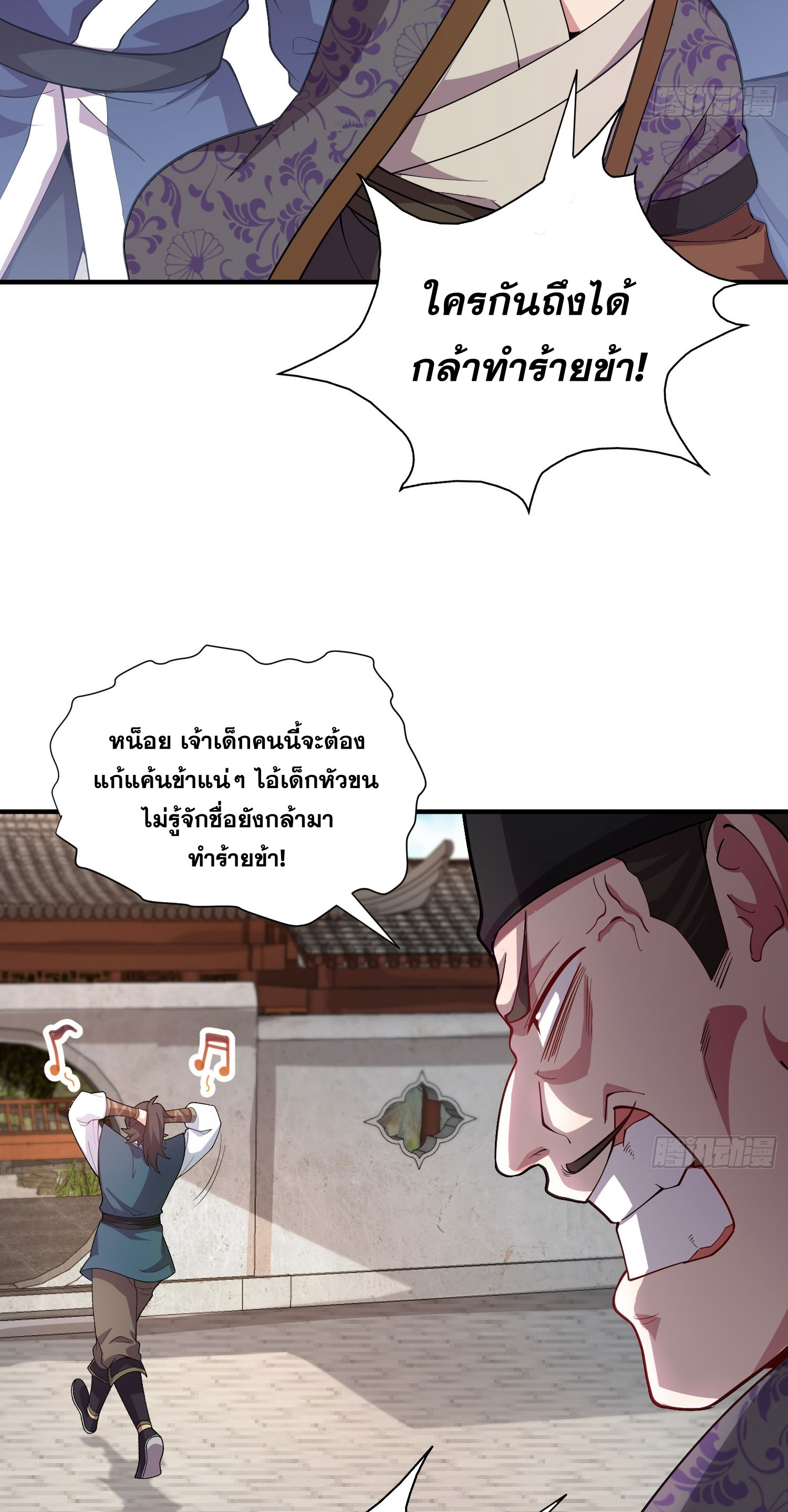 I Can Control All Opportunities ชนจีน ตอนที่ 14 หน้า 17