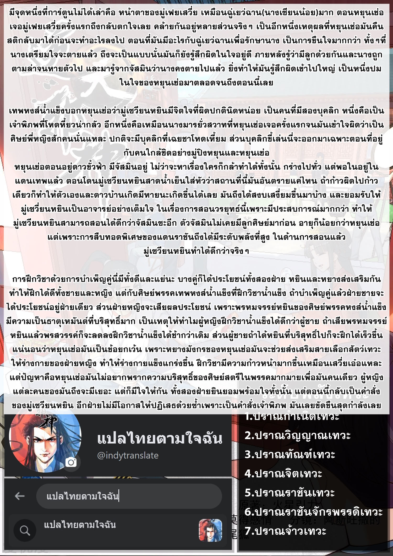 Against the Gods - อสูรพลิกฟ้า ตอนที่ 517 หน้า 17