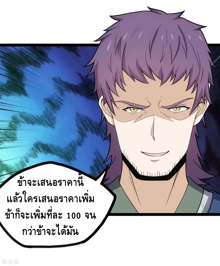 เหยียบย่ำแม่น้ำอมตะ ตอนที่ 67 หน้า 15