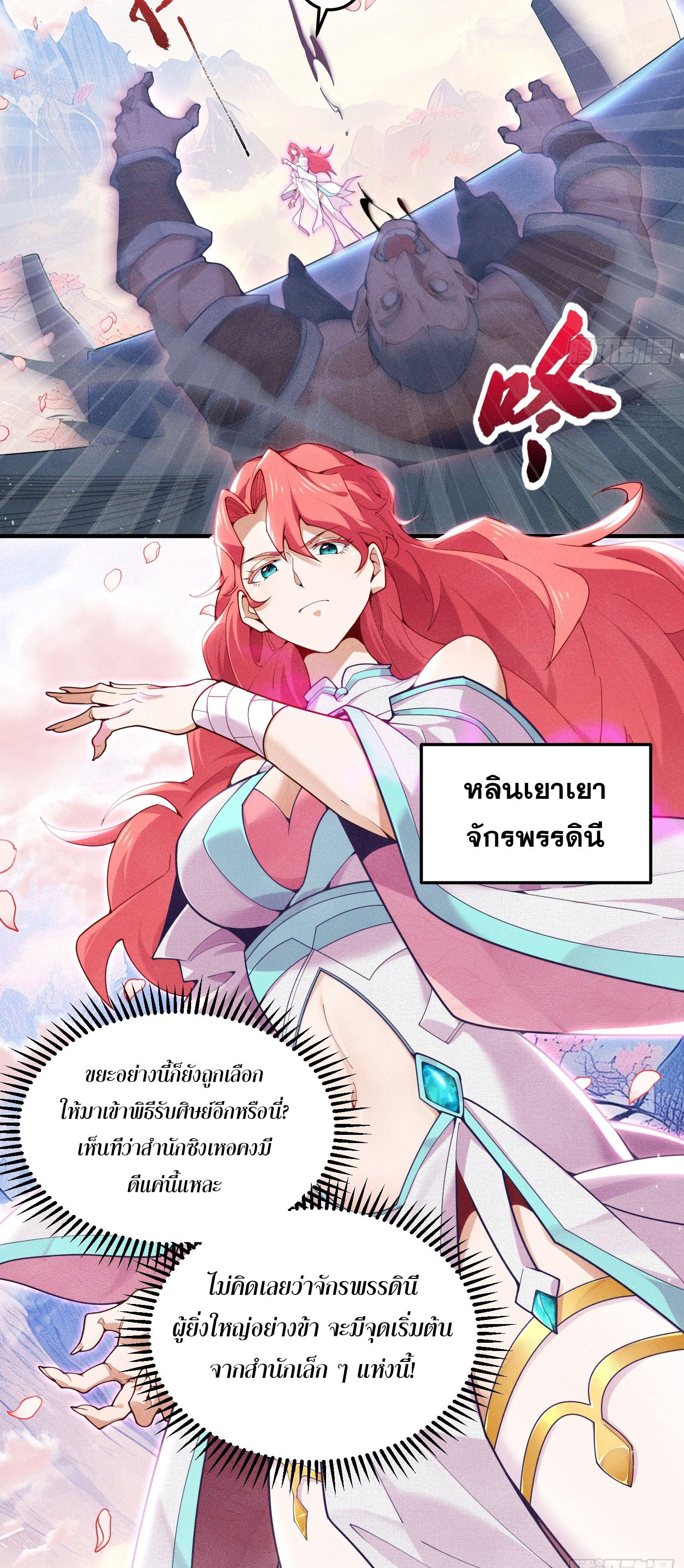 หลอมปราณ 3000 ขั้น : รับจักรพรรดินีเป็นศิษย์ ตอนที่ 1 หน้า 7