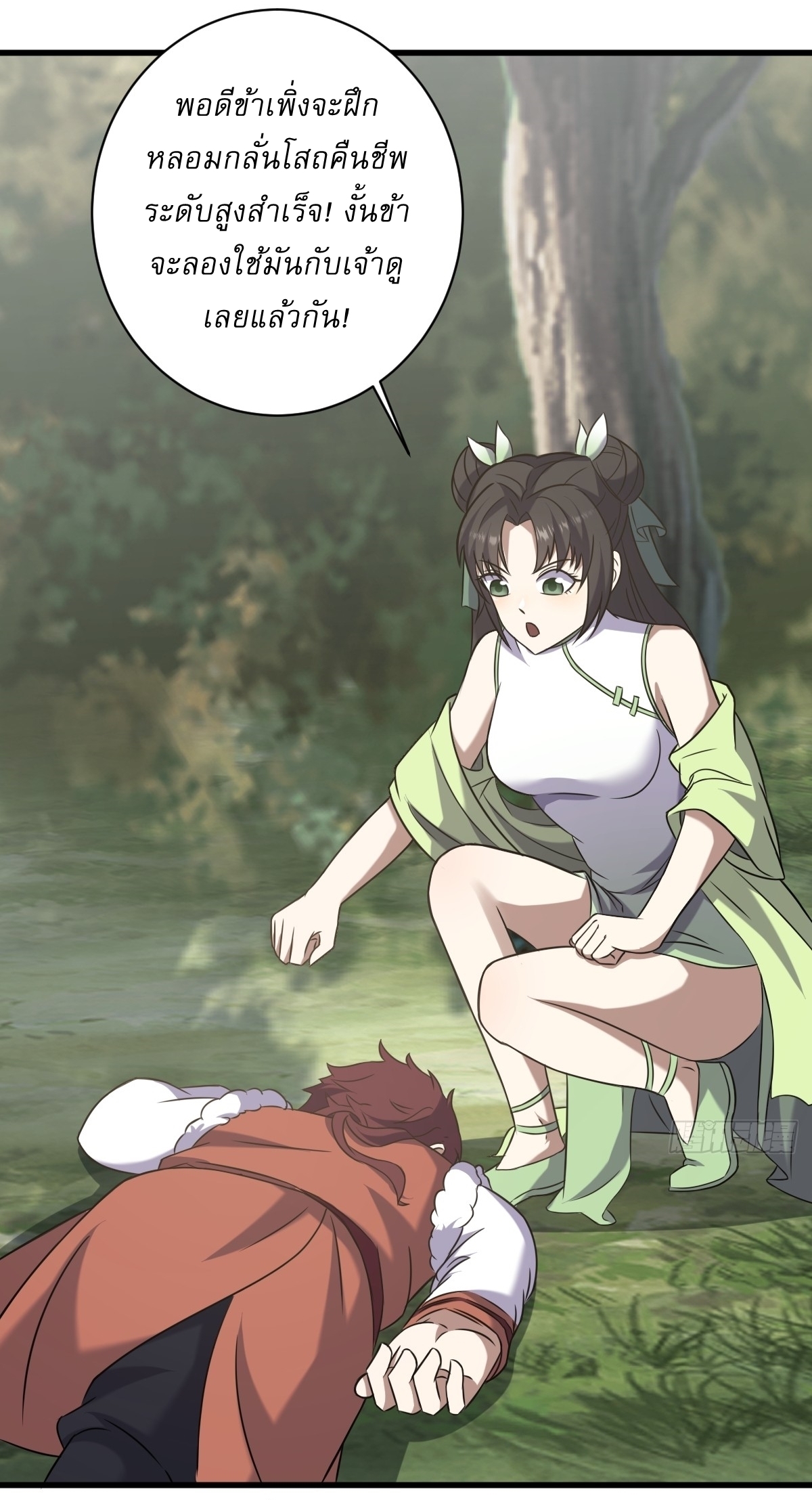 เก็บตัวร้อยปี จากนี้พี่ขอเทพ! INVINCIBLE AFTER A HUNDRED YEARS OF SECLUSION ตอนที่ 116 หน้า 23