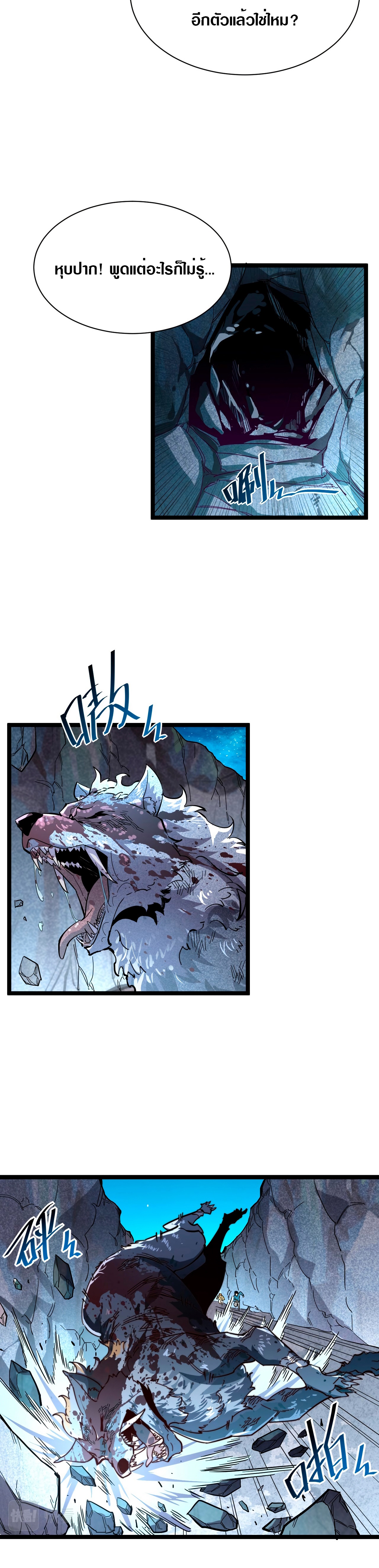 Rise From The Rubble |  เศษซากวันสิ้นโลก ตอนที่ 31 หน้า 2