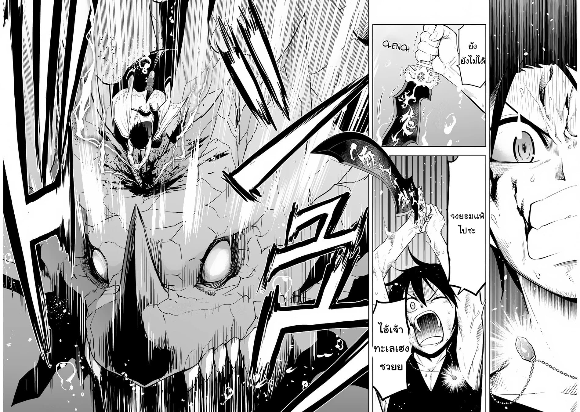 ผมจะกลืนกินหินเวทย์และกลายเป็นผู้ที่แข็งแกร่งที่สุด ตอนที่ 23 หน้า 25