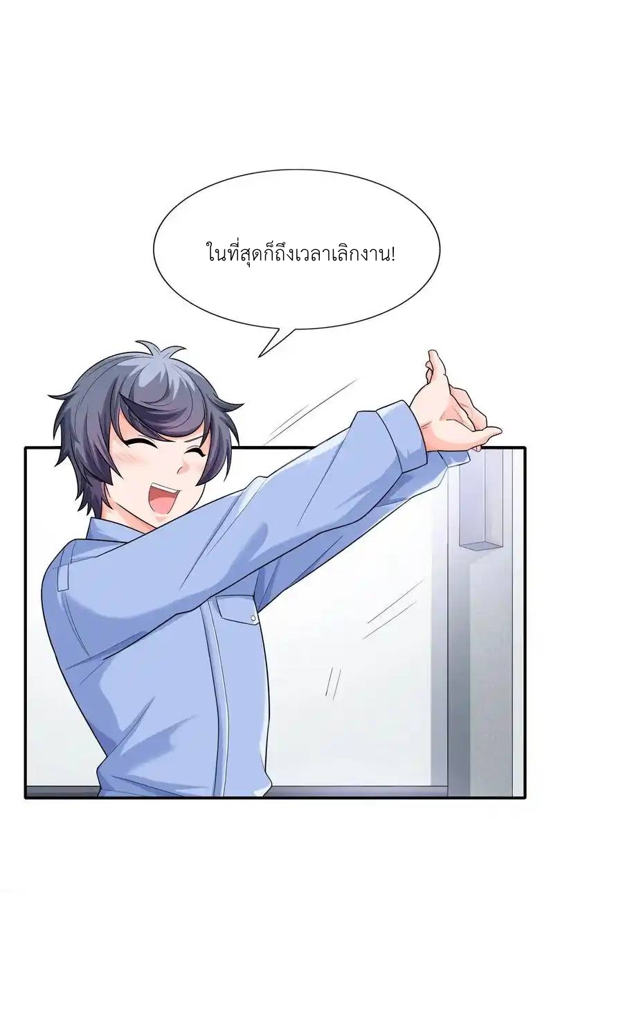 There Will Always Be Someone To Disturb My AFK Life ตอนที่ 13 หน้า 3