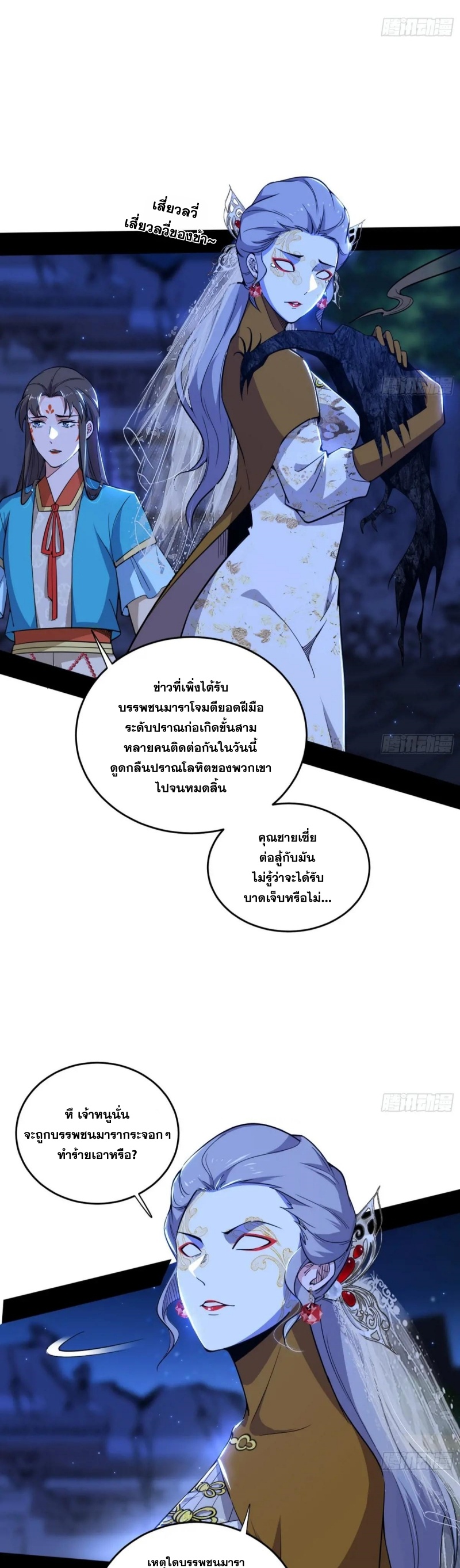 I'm an Evil God ข้าคือจักรพรรดิปีศาจ ตอนที่ 455 หน้า 29