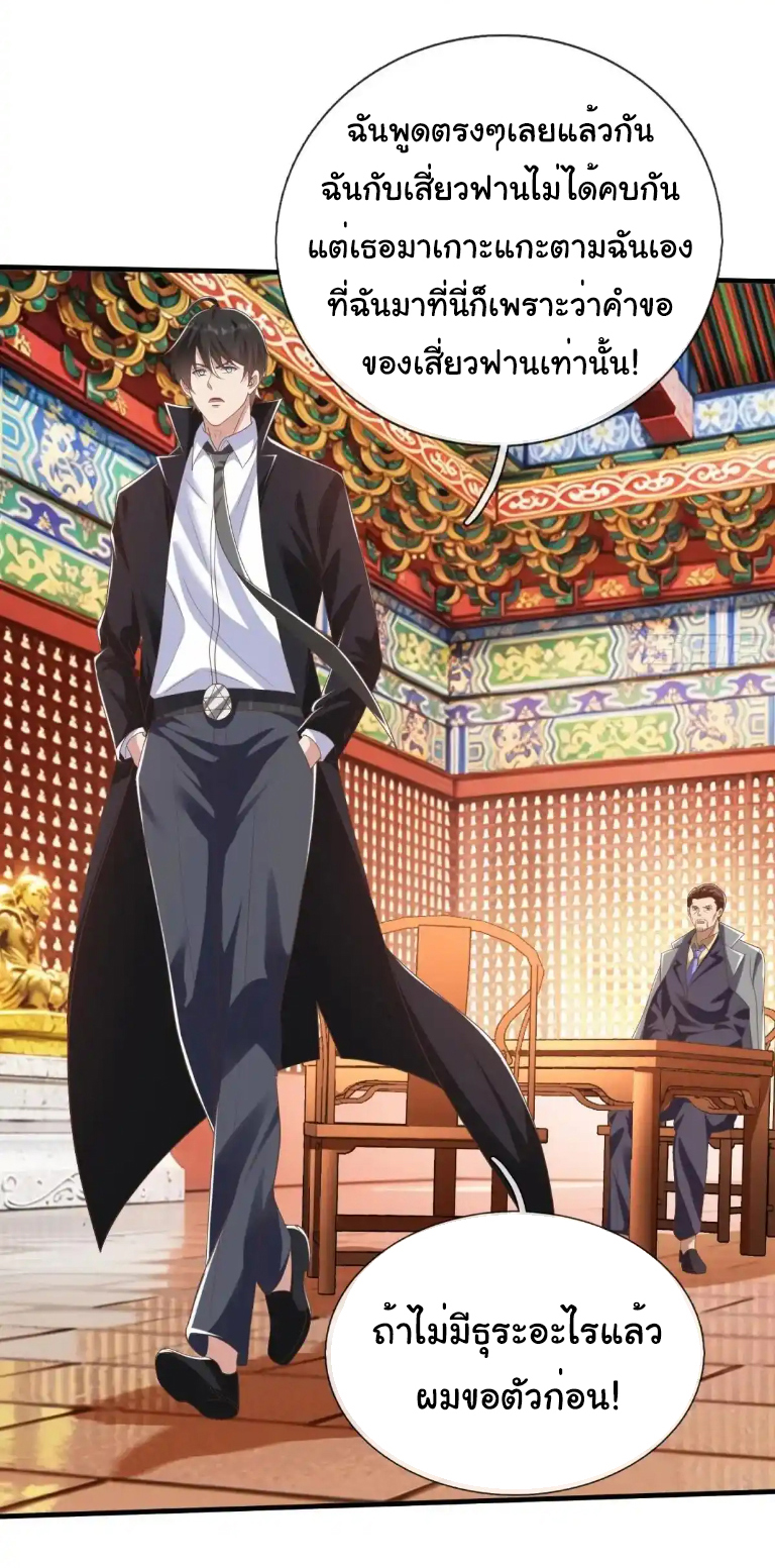 The god of war is reborn to avenge ตอนที่ 48 หน้า 35