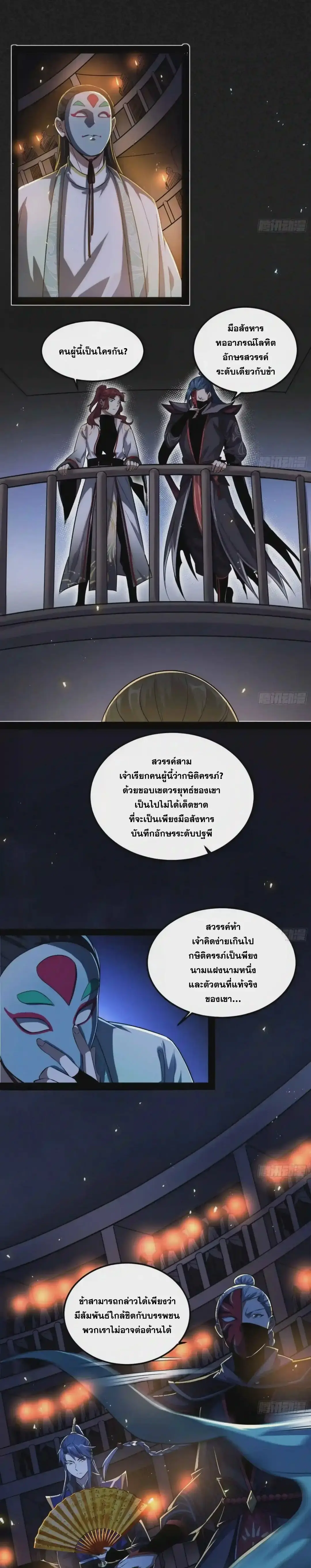 I'm an Evil God ข้าคือจักรพรรดิปีศาจ ตอนที่ 90 หน้า 3