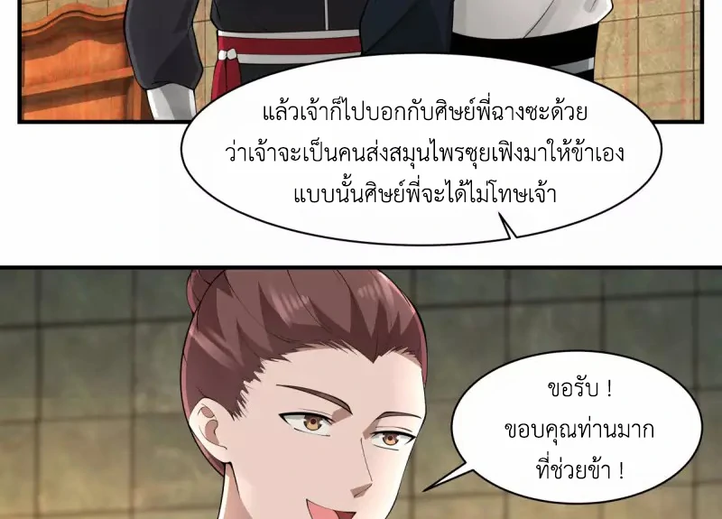 Chaos Alchemist (วิบัติการณ์เทพเซียนโอสถ) ตอนที่ 177 หน้า 10