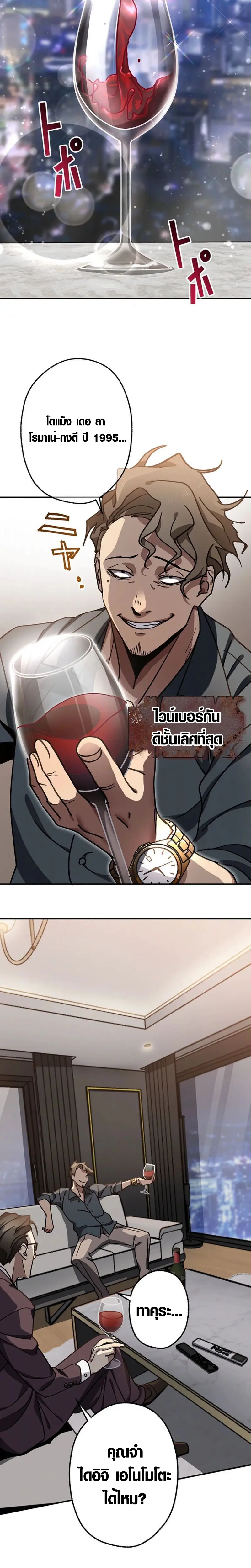 การแก้แค้นของขุนนาง , Aristocrat’s Revenge ตอนที่ 12 หน้า 30