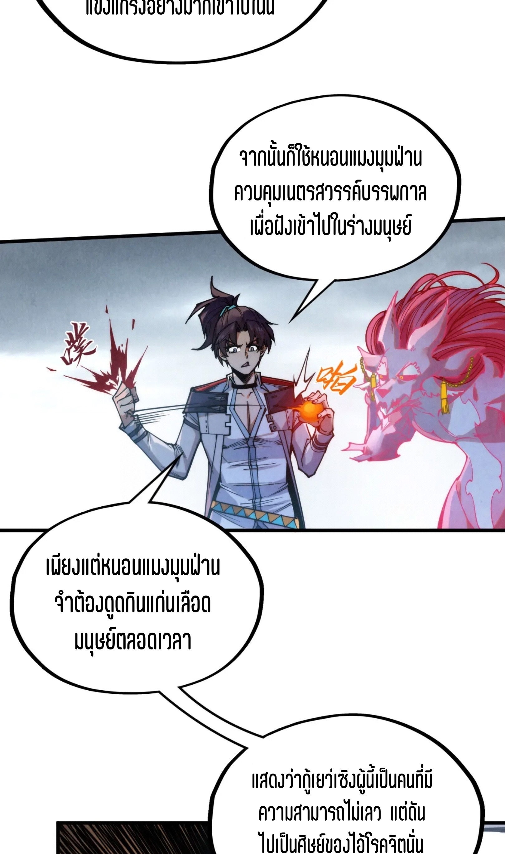 มหาเทพนิรันดร์กาล ตอนที่ 236 หน้า 10