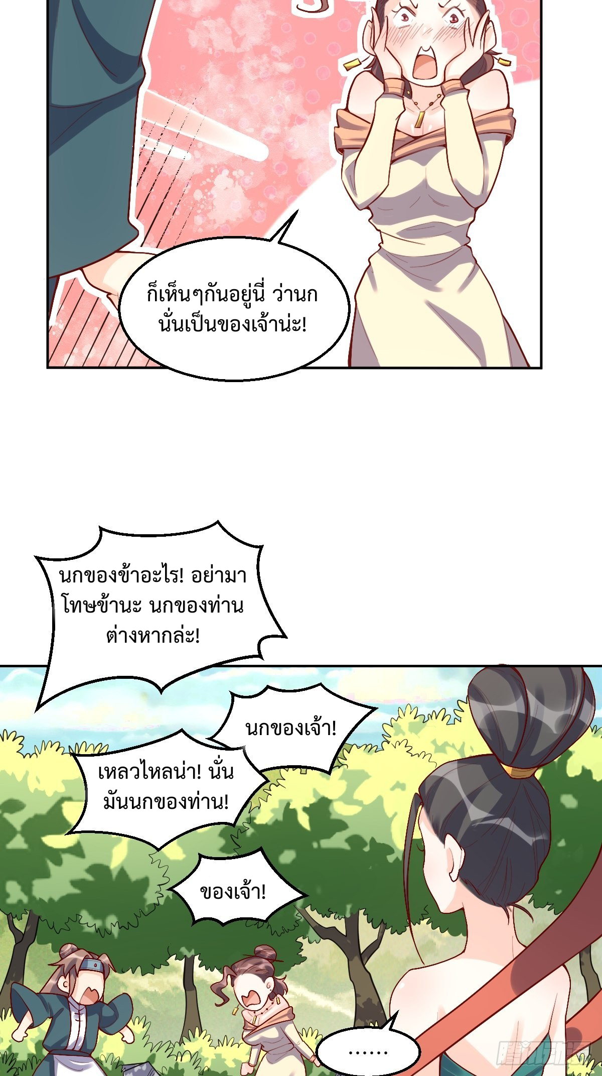 กลายเป็นว่าข้าคือจอมยุทธ์ผู้ยิ่งใหญ่ ตอนที่ 126 หน้า 31