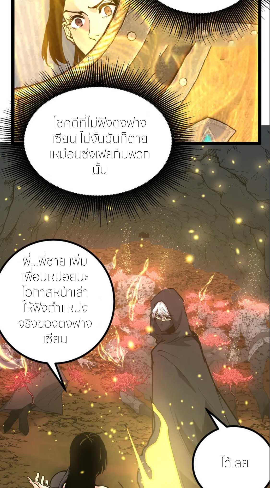 ราชานักฆ่าแห่งโลกเสมือน🗡️ ตอนที่ 24 หน้า 40