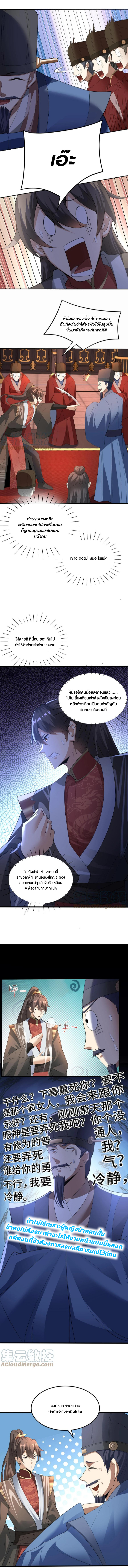 ข้าถูกอัญเชิญมาเพื่อช่วยจักรพรรดินี (ยังไม่ชนฉบับ) ตอนที่ 76 หน้า 2