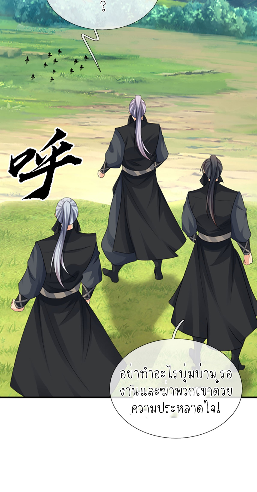 ปลุกร่างกาย ฉันอมตะ ตอนที่ 50 หน้า 5