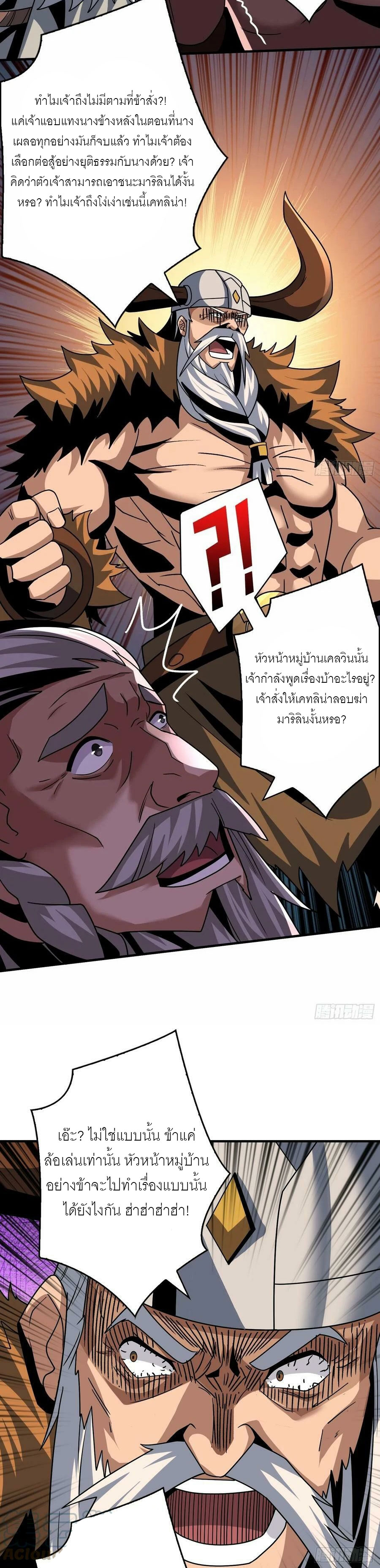(ชนจีน) IT STARTS WITH A KINGPIN ACCOUNT - จุติจอมราชัน ตอนที่ 279 หน้า 15