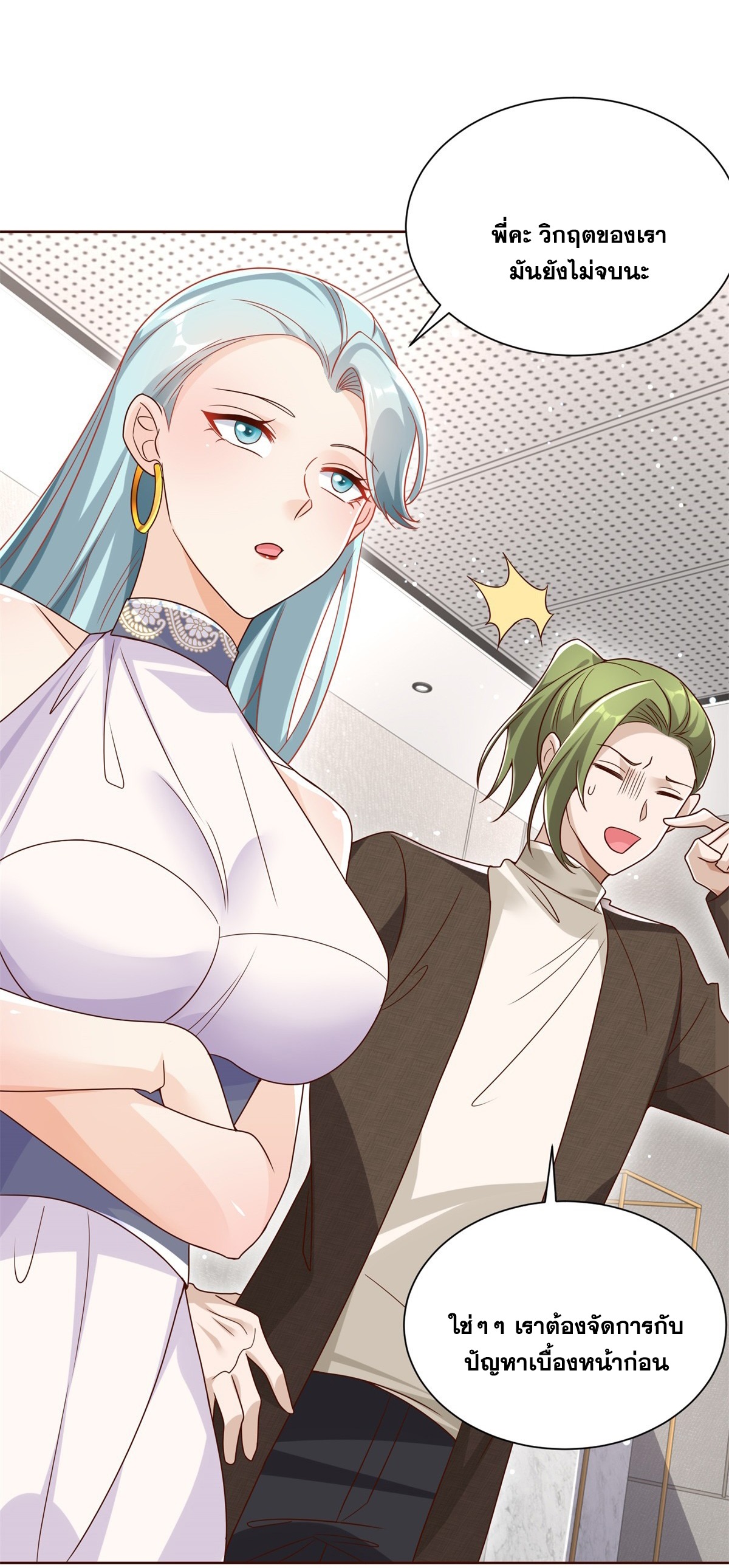 Arch villain วายร้ายระดับเทพ ตอนที่ 50 หน้า 11