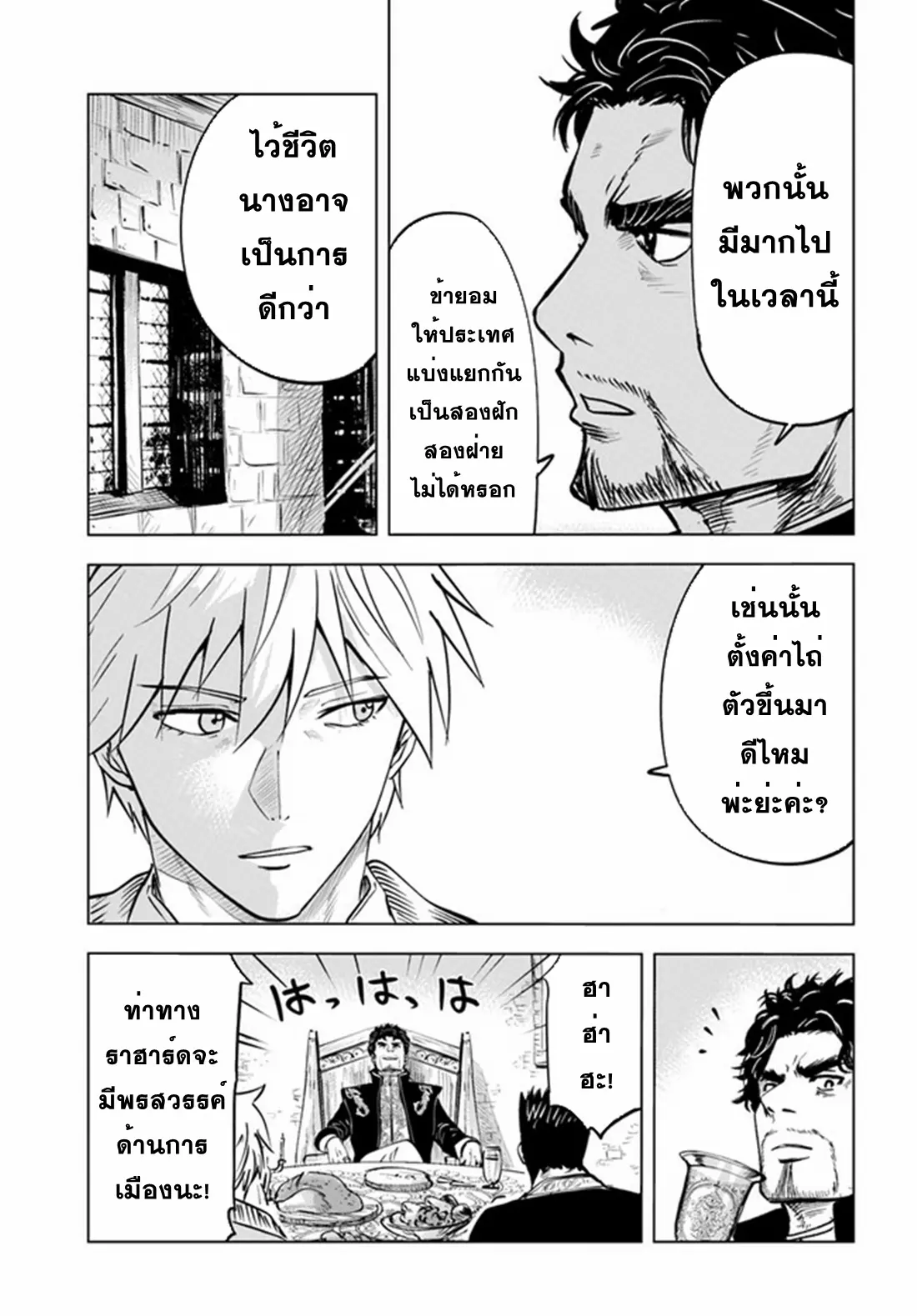 Road to the Kingdom Slave Swordsman the Rise of Heroes ตอนที่ 46 หน้า 15