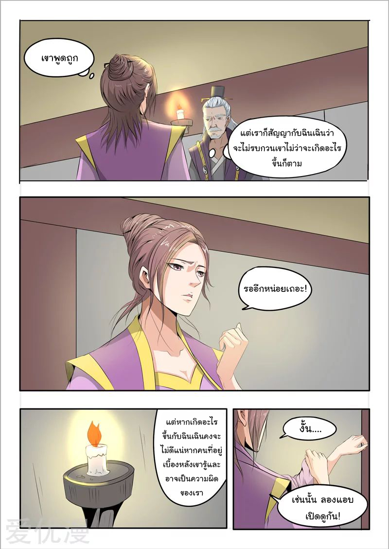 Martial Master  ปรมาจารย์การต่อสู้ ตอนที่ 239 หน้า 2