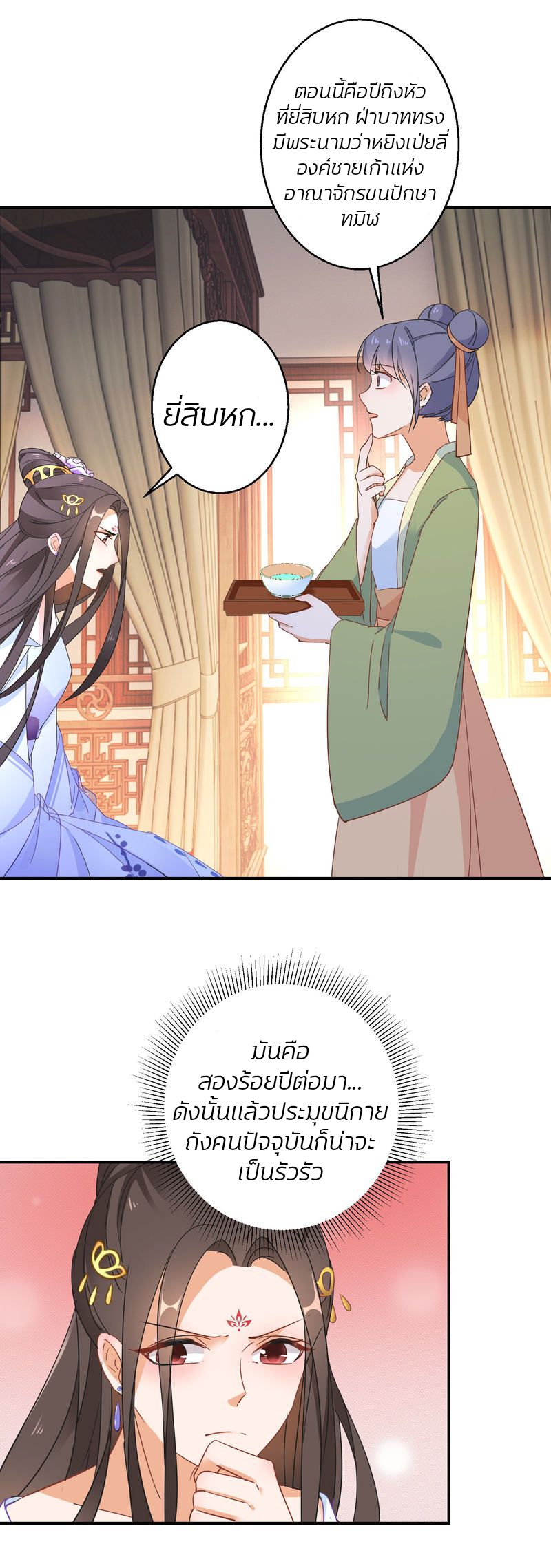 ชีวิตผกผัน การแก้แค้นของชายาพิษ ตอนที่ 5 หน้า 5