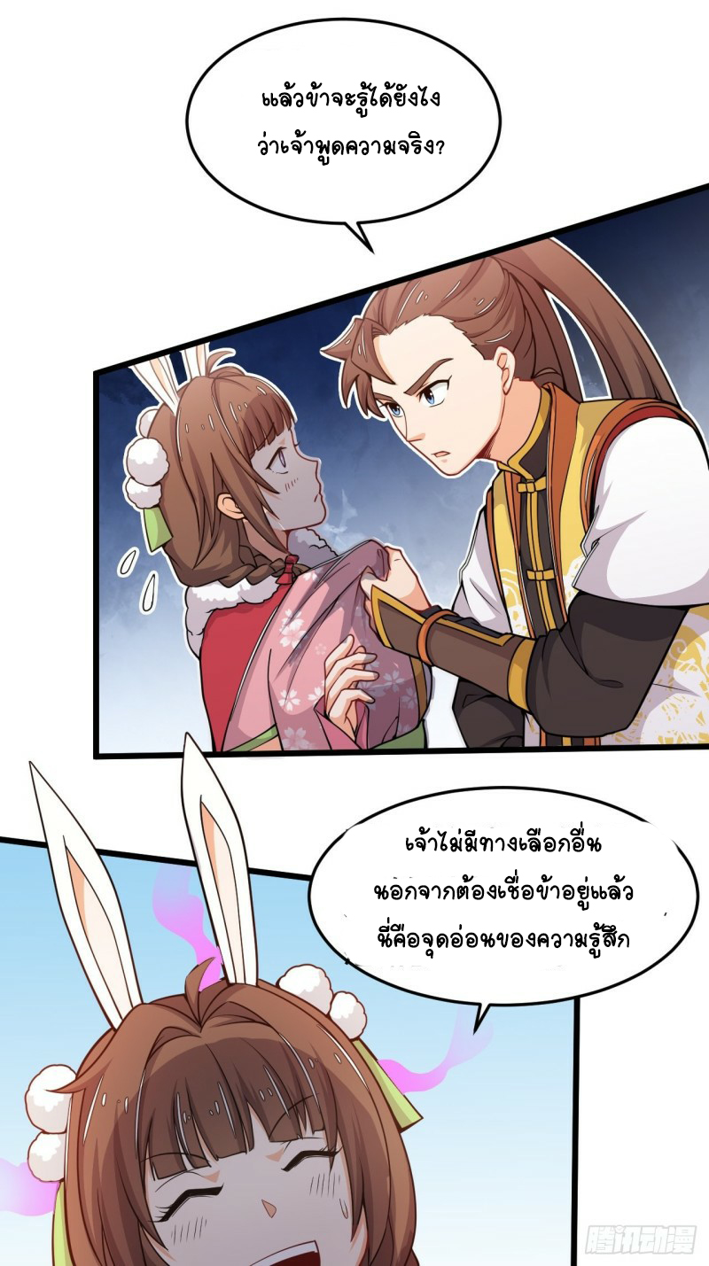 อาณาจักรสัตว์อสูรแห่งจิตวิญญาณ ตอนที่ 33 หน้า 21