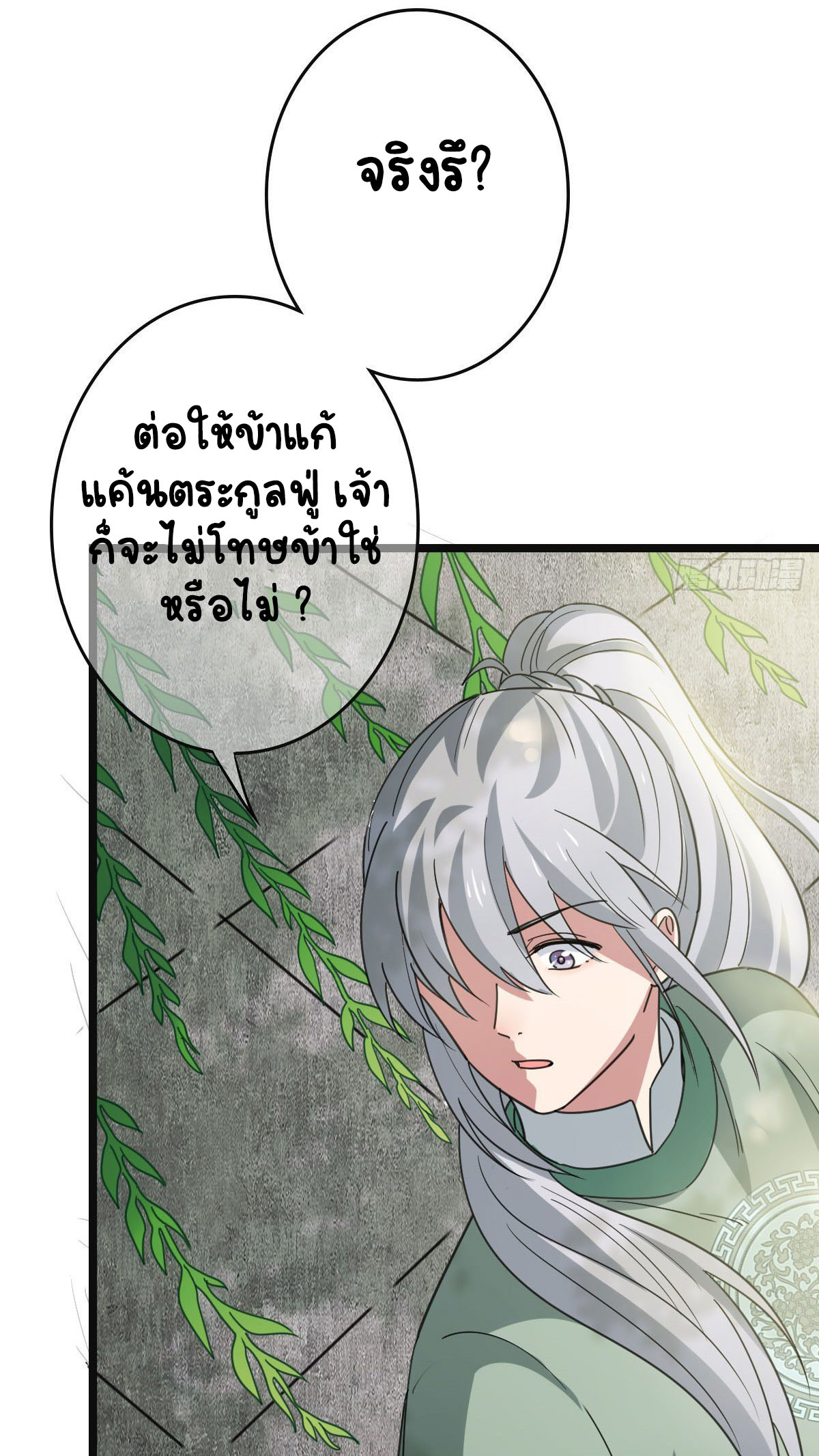 ปิ๊งรักทรราชจอมลวง ตอนที่ 65 หน้า 24