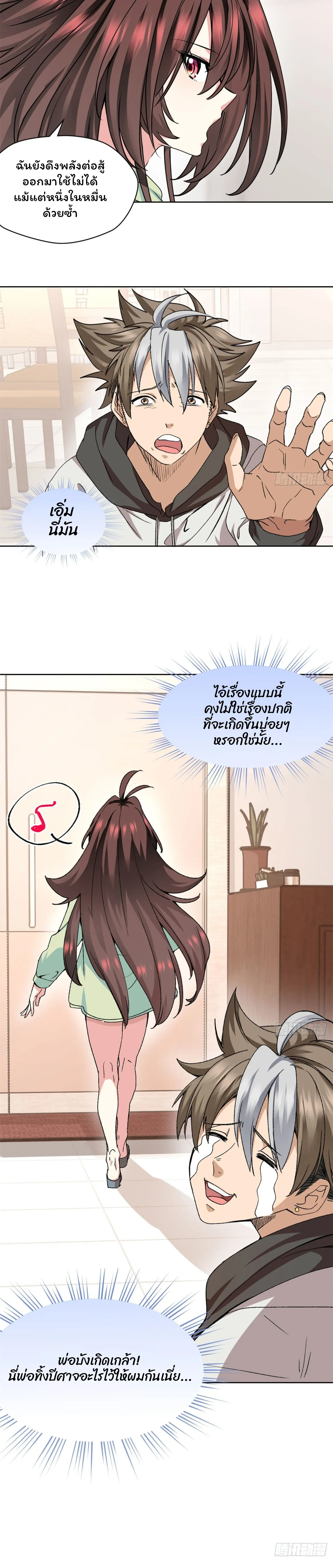 [อ่านฟรี] ไหงฉันถึงกลายเป็นทายาทปีศาจรุ่นที่สองไปได้ละเนี่ย ตอนที่ 3 หน้า 10