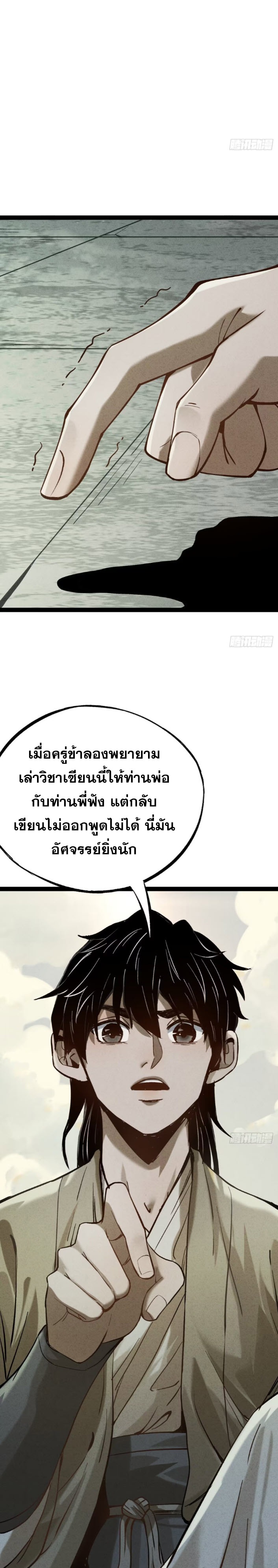ตระกูลเซียนแห่งกระจกลึกลับ ตอนที่ 7 หน้า 24