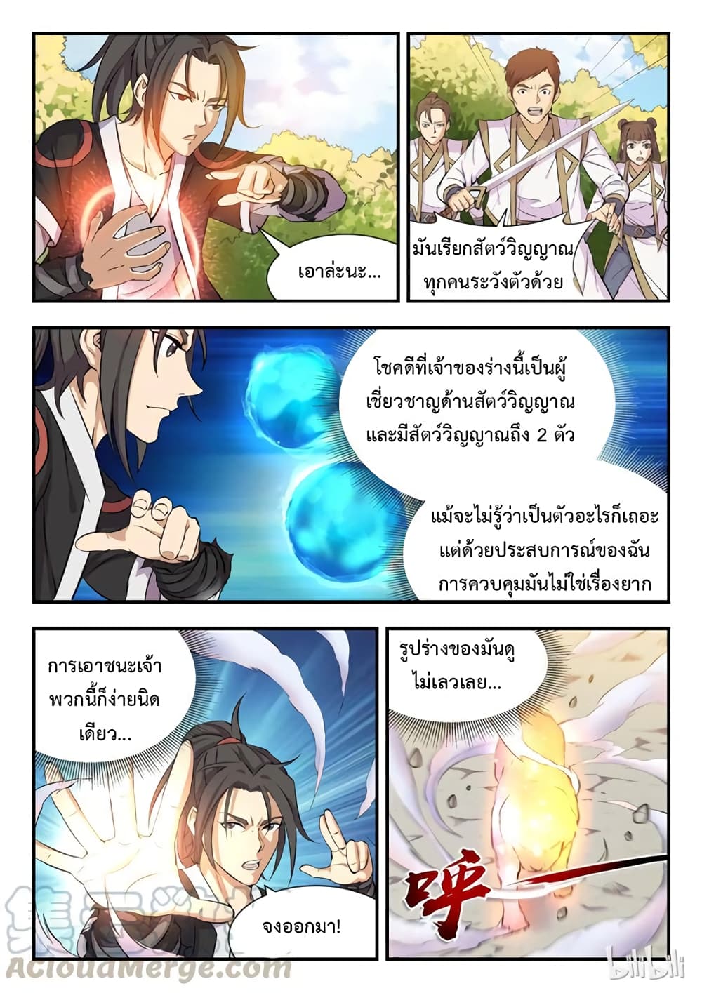King of Spirit Beast ตอนที่ 1 หน้า 9