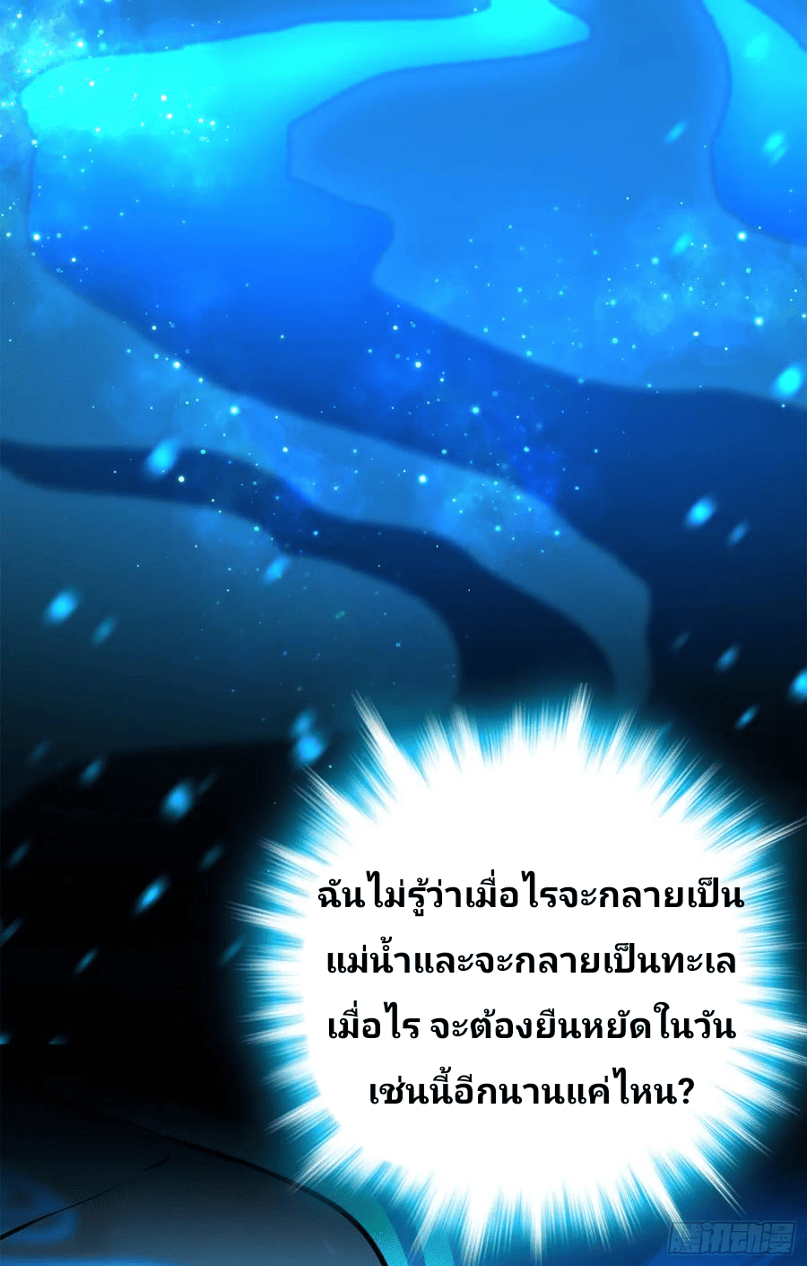 The new life of the Kuan King-ชีวิตใหม่ของราชาจอมกวน ตอนที่ 61 หน้า 35