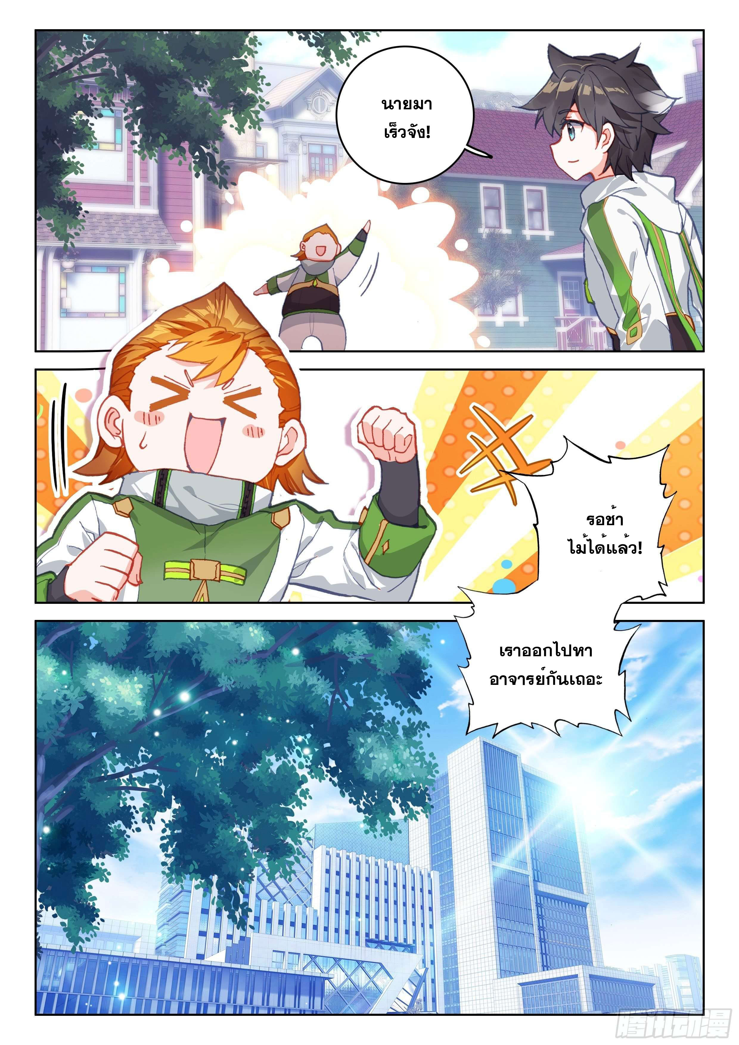 Soul Land IV – The Ultimate Combat มหาศึกการต่อสู้ ตอนที่ 84 หน้า 12