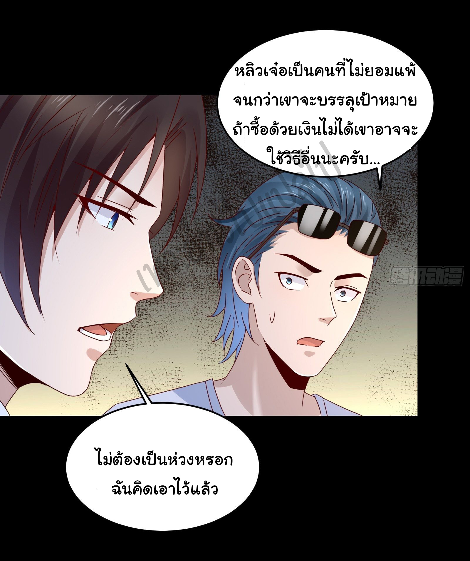 Best system Investors in the city ตอนที่ 33 หน้า 19