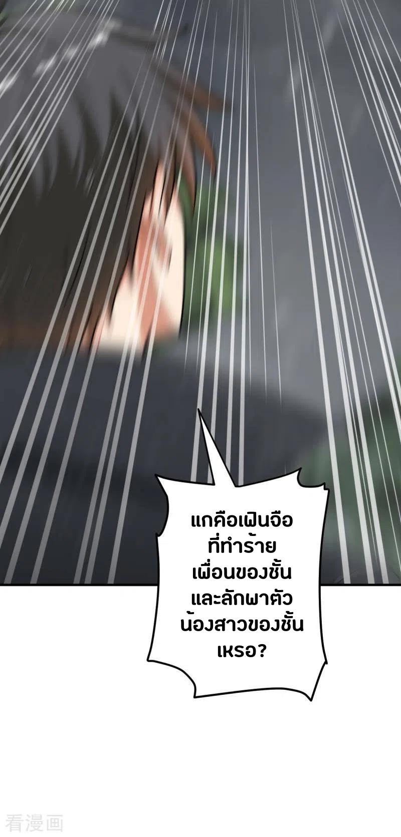 One Sword Reigns Supreme ตอนที่ 109 หน้า 8