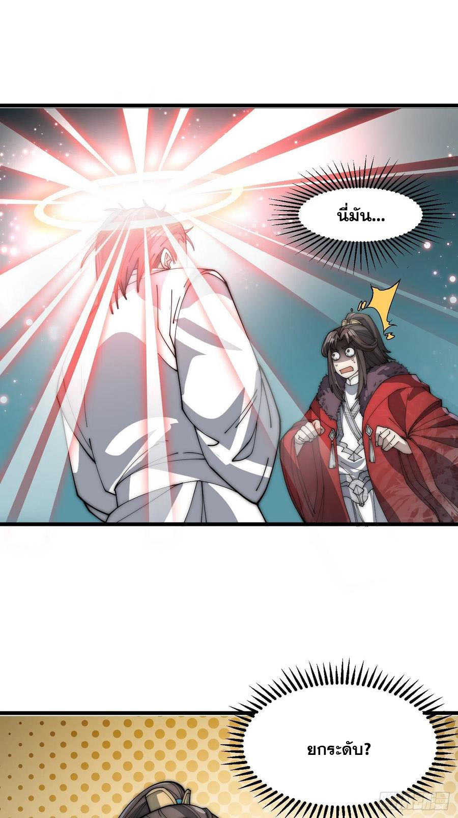 บุรุษที่มีโชค คงไม่ใช่ข้าแล้วแหละ ตอนที่ 4 หน้า 9