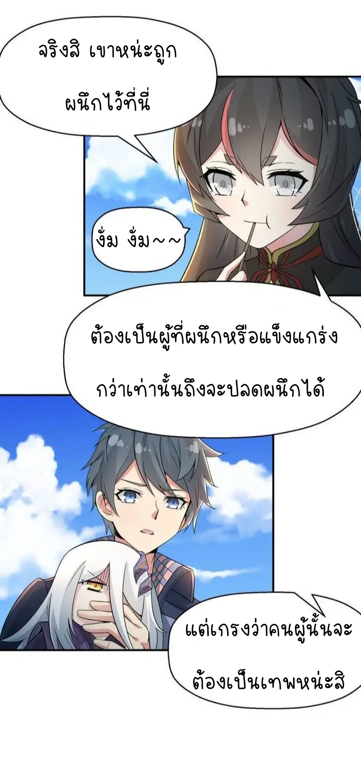 I Picked Up An Attribute ตอนที่ 4 หน้า 13