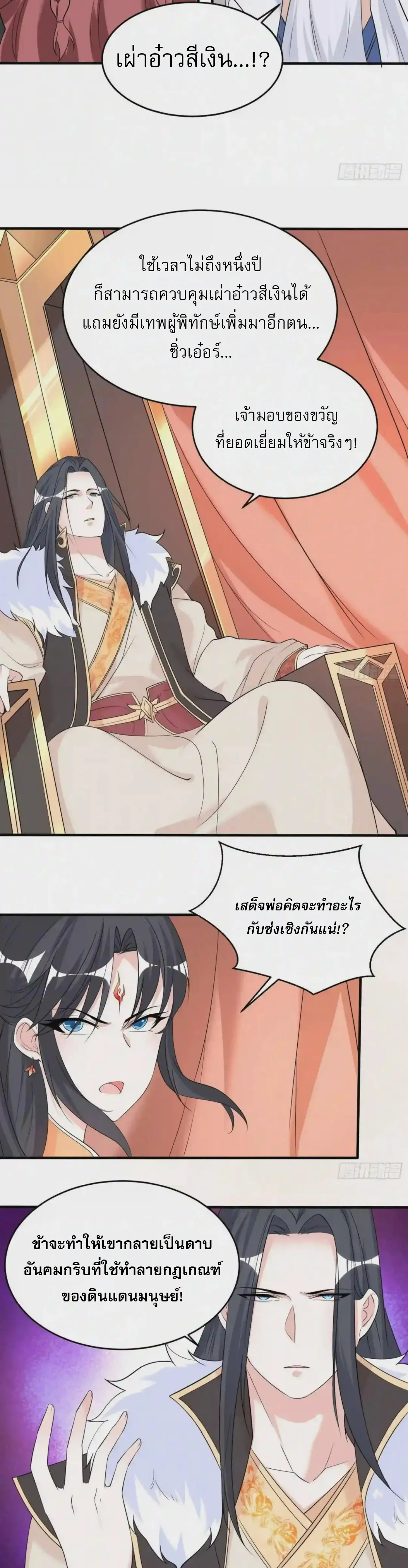 [อ่านฟรี] Jiàng Shén Zhàn Jì┃มหาสงครามเทวะจุติ ตอนที่ 58 หน้า 8