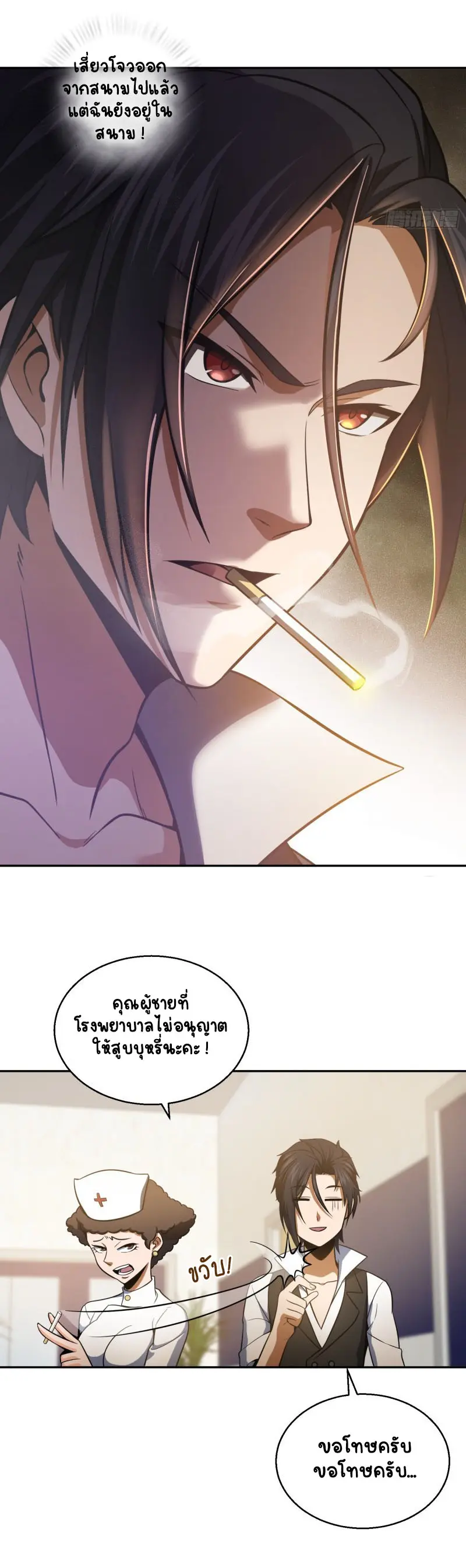 All starts with Ubume ตอนที่ 21 หน้า 6