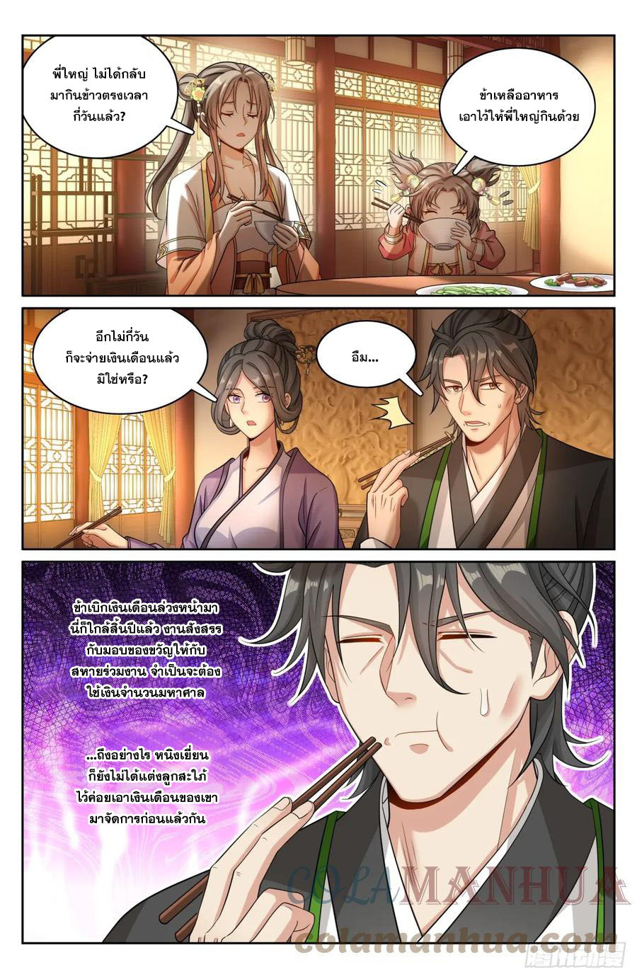 ผู้พิทักษ์รัตติกาล ตอนที่ 171 หน้า 10