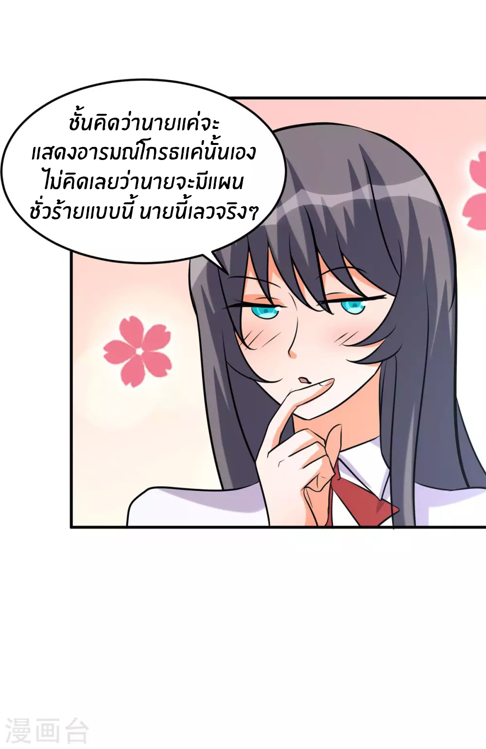 Emperor son in law (ชนต้นจีน) ตอนที่ 58 หน้า 25
