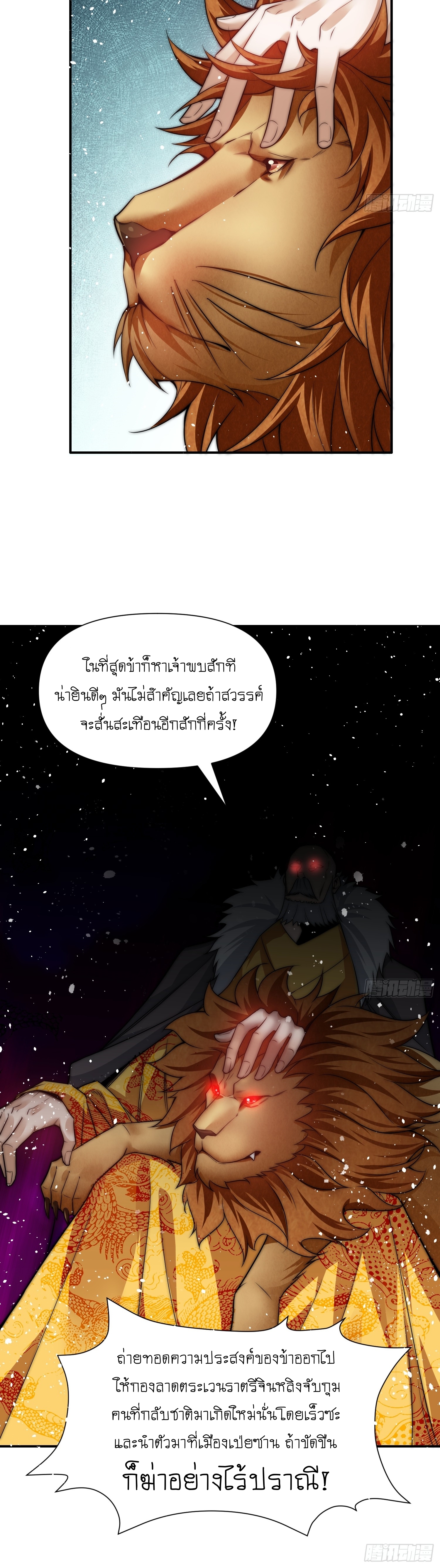 I can summon infinitely - ข้าสามารถอัญเชิญได้ไม่อั้น (ชนจีน) ตอนที่ 1 หน้า 55