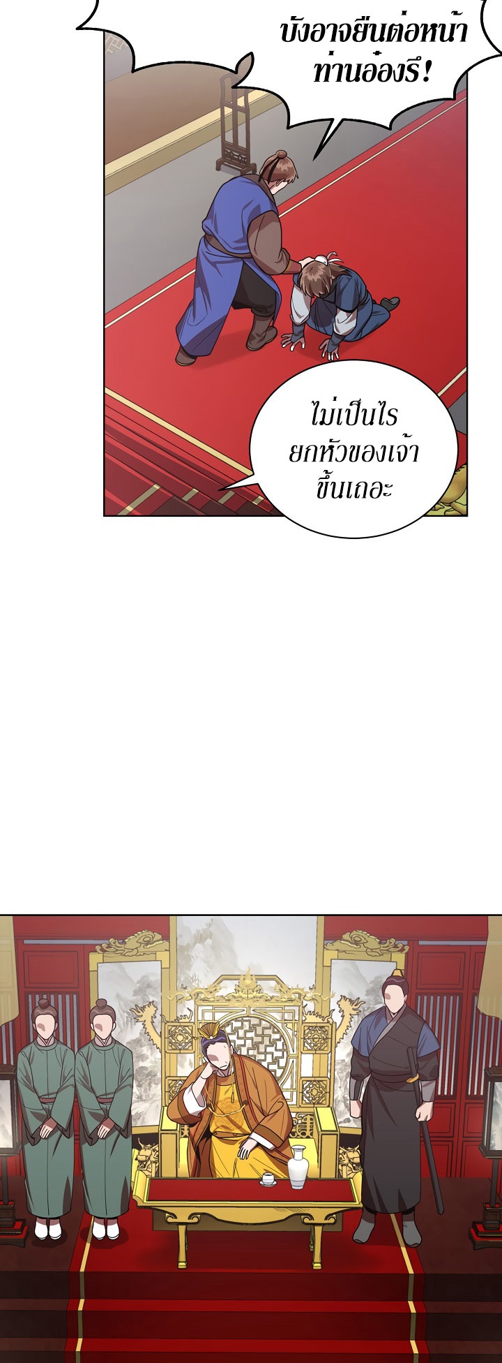 0.3 ราชามังกรเพลิง (จบซีซัน 1) ตอนที่ 15 หน้า 25