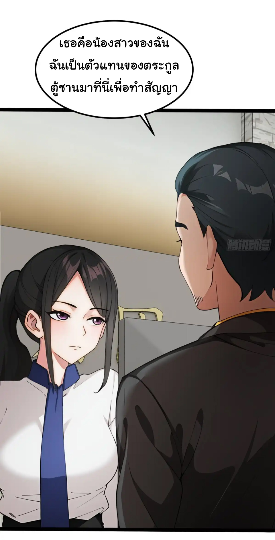 ภรรยาจักรพรรดินีกับสามีขยะ ตอนที่ 36 หน้า 20