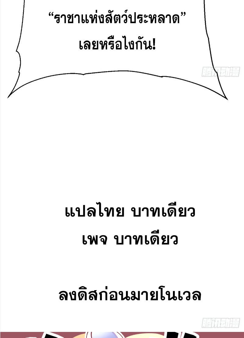 วิวัฒนาการแห่งพลังยุทธ์ขั้นสูง จุดเริ่มต้นจากการตื่นรู้ในฐานะราชาแห่งอสูร! ตอนที่ 1 หน้า 84