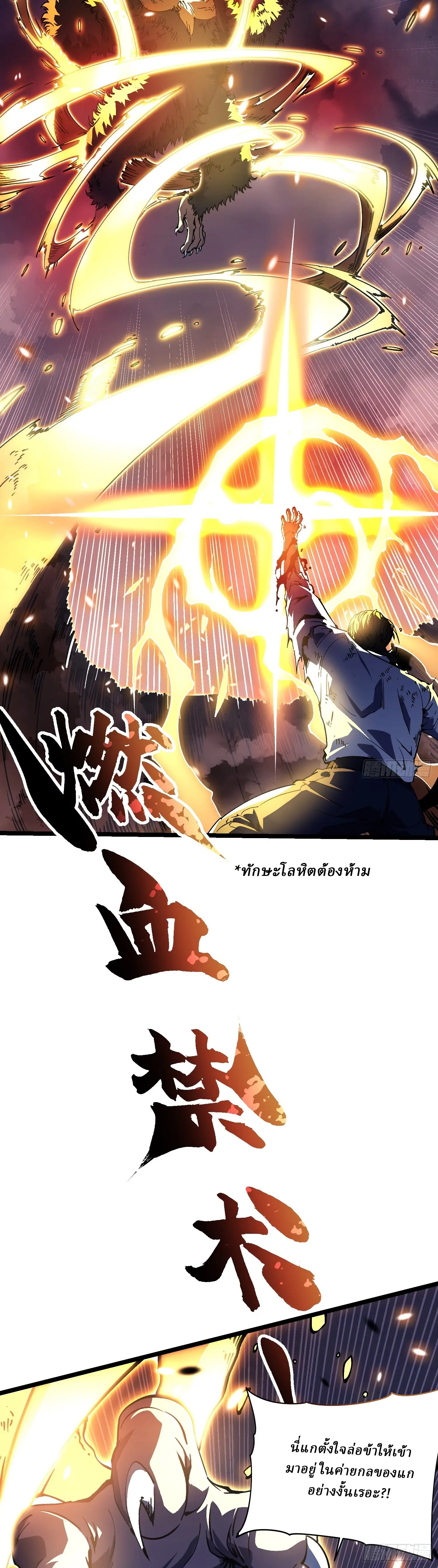 Martial Evolution: Start by Awakening the King of Monsters ตอนที่ 27 หน้า 12