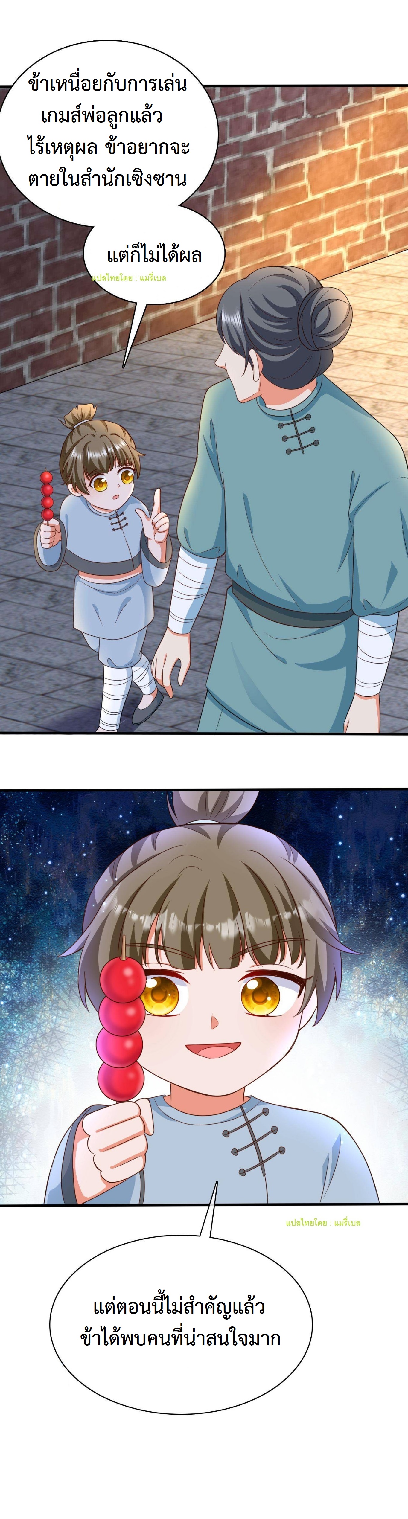 ปีศาจที่ไร้เทียมทานในโลก ตอนที่ 84 หน้า 10