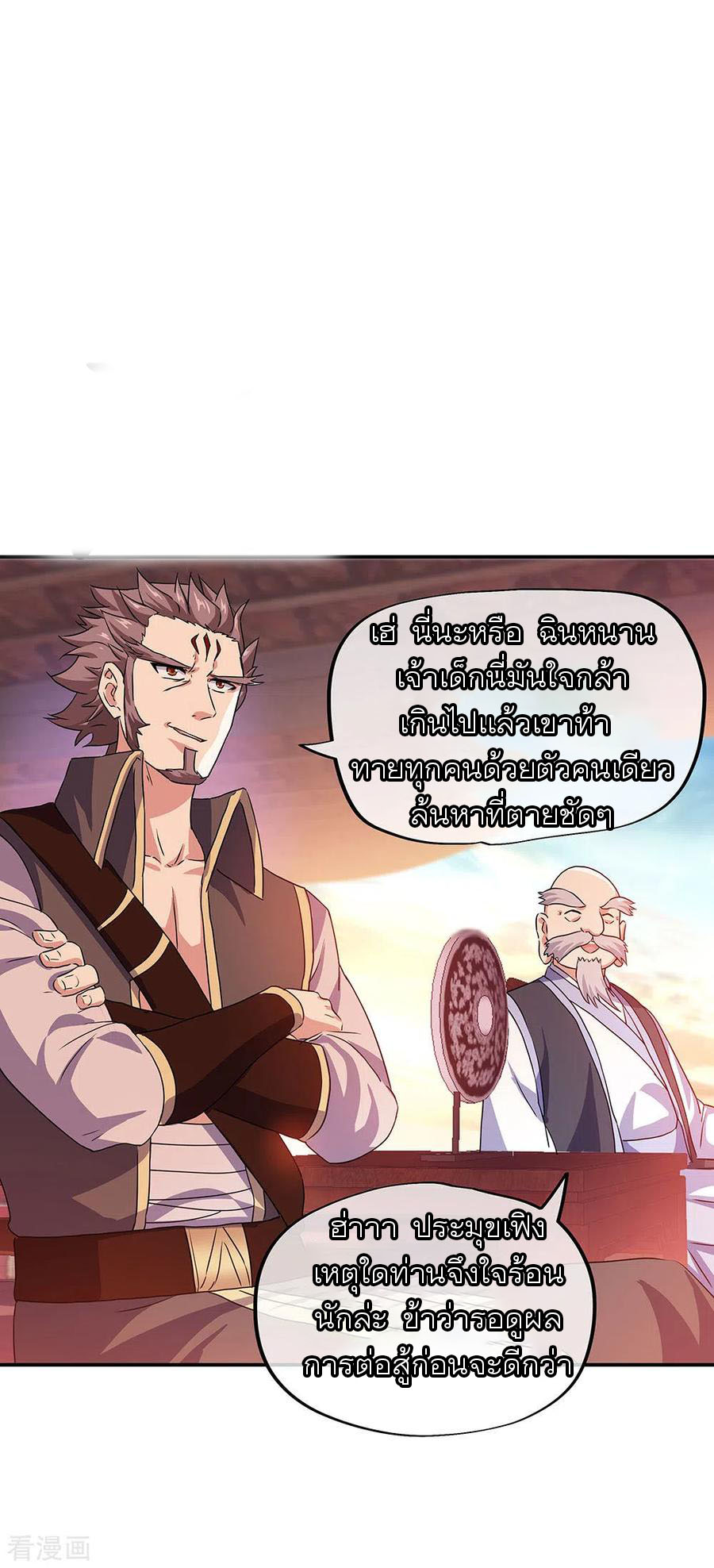 peerless battle spirit ตอนที่ 240 หน้า 5