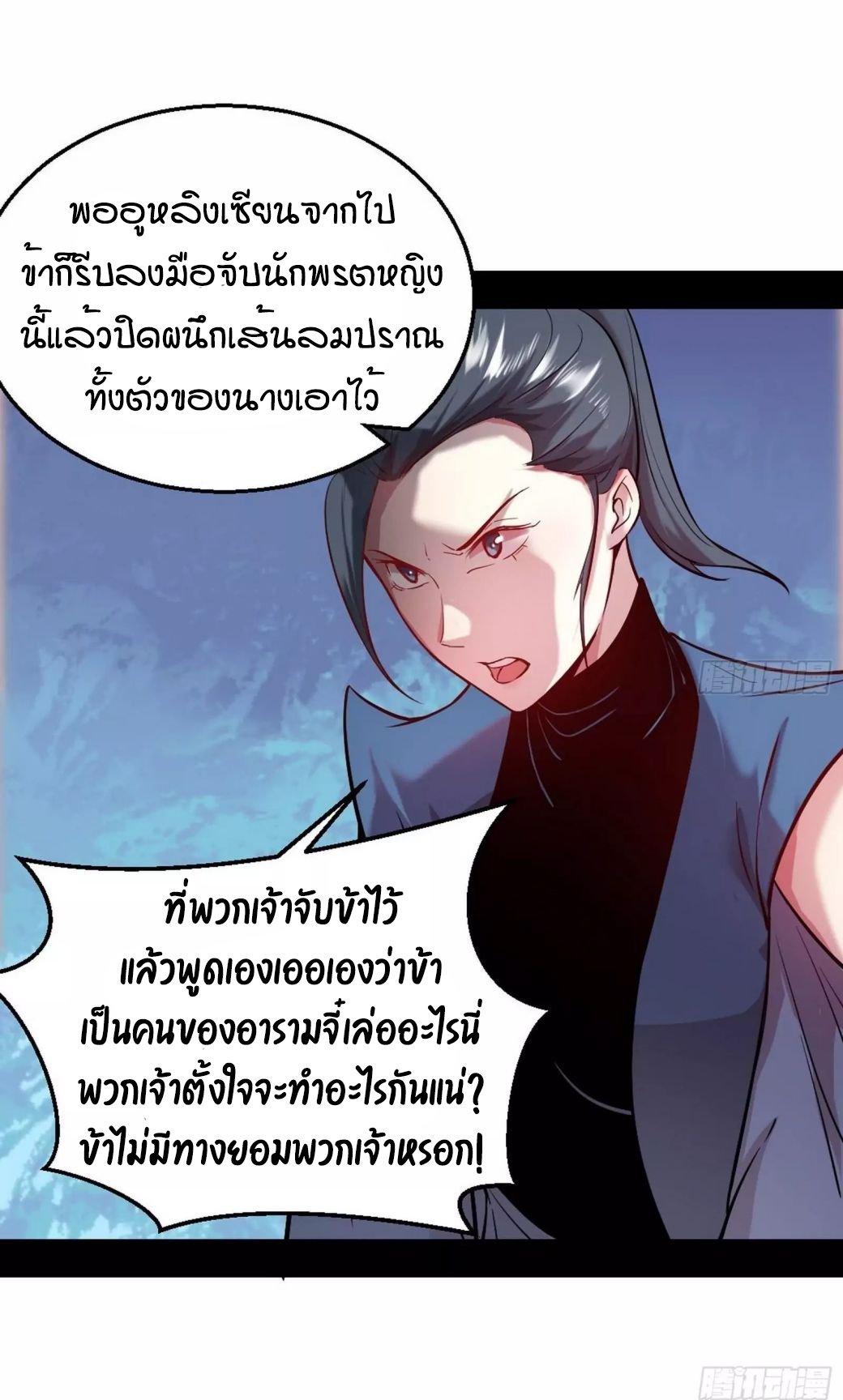 1.เรียกข้าว่าจอมมาร ตอนที่ 44 หน้า 40