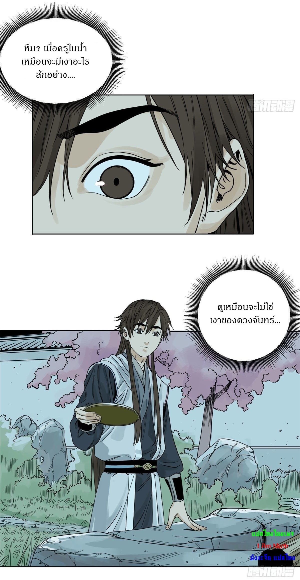 Dao Jun จ้าวแห่งมรรคา ตอนที่ 7 หน้า 17