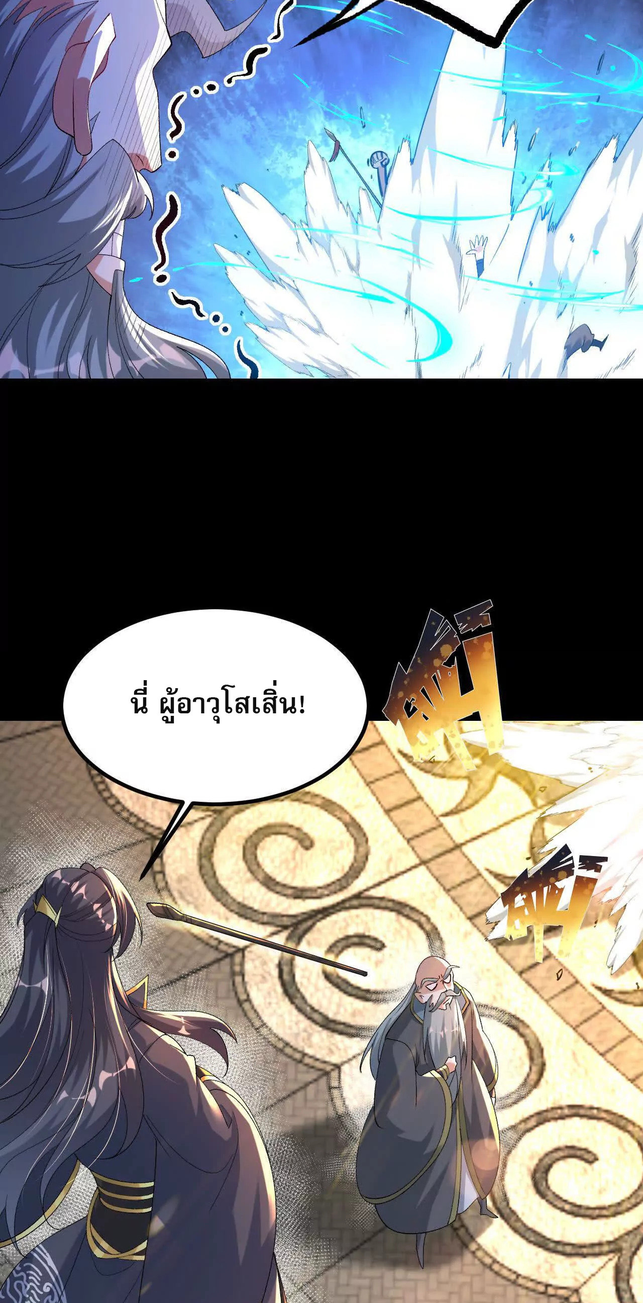 ท้าทายดินแดนพระเจ้า ตอนที่ 40 หน้า 15