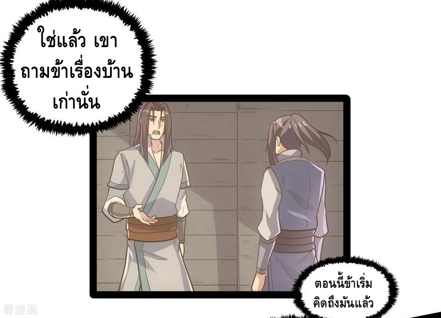 เหยียบย่ำแม่น้ำอมตะ ตอนที่ 87 หน้า 24